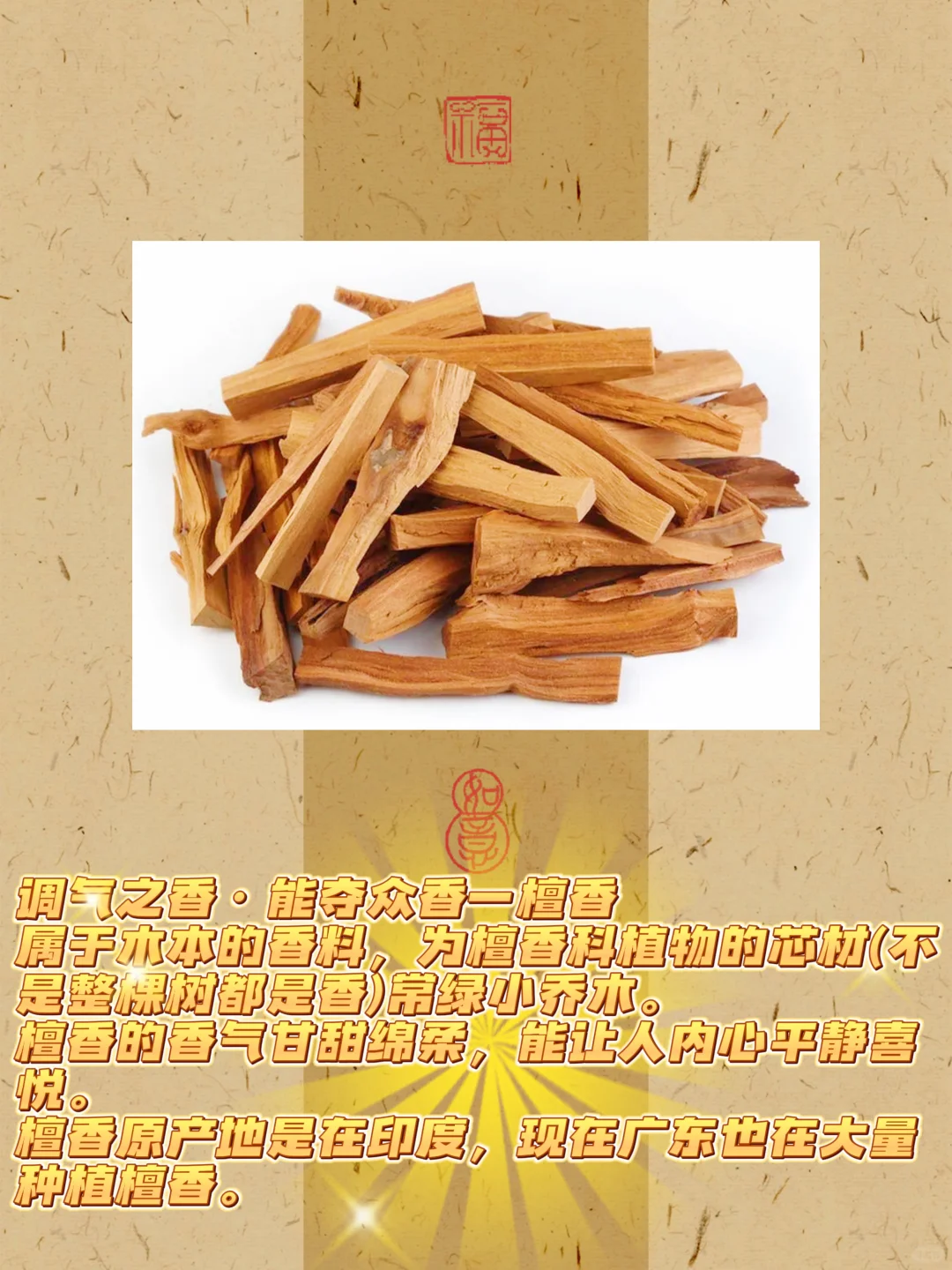 1分钟学会中国四大名香