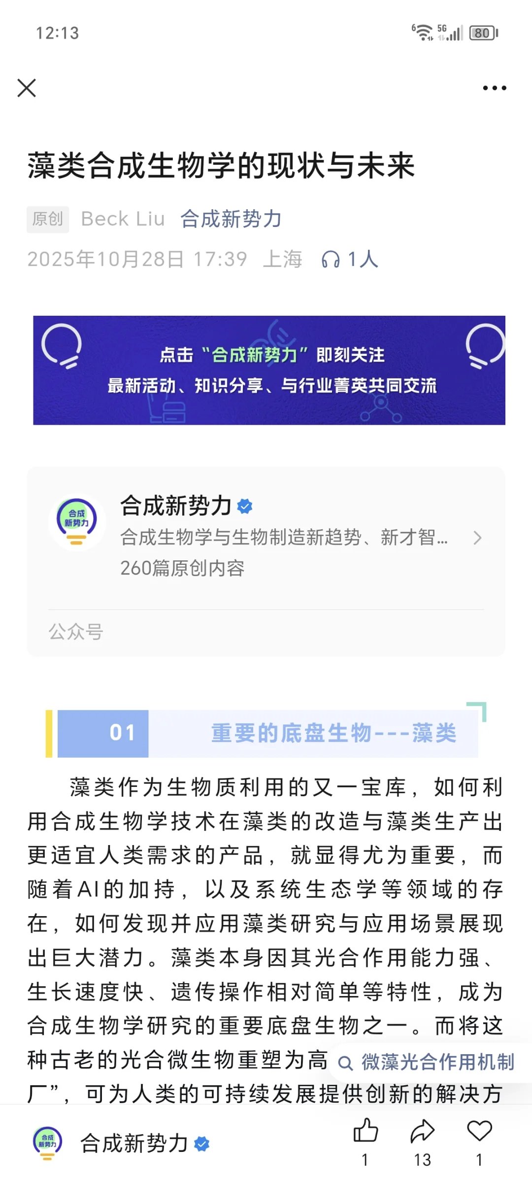 转 藻类合成生物学的现状与未来?