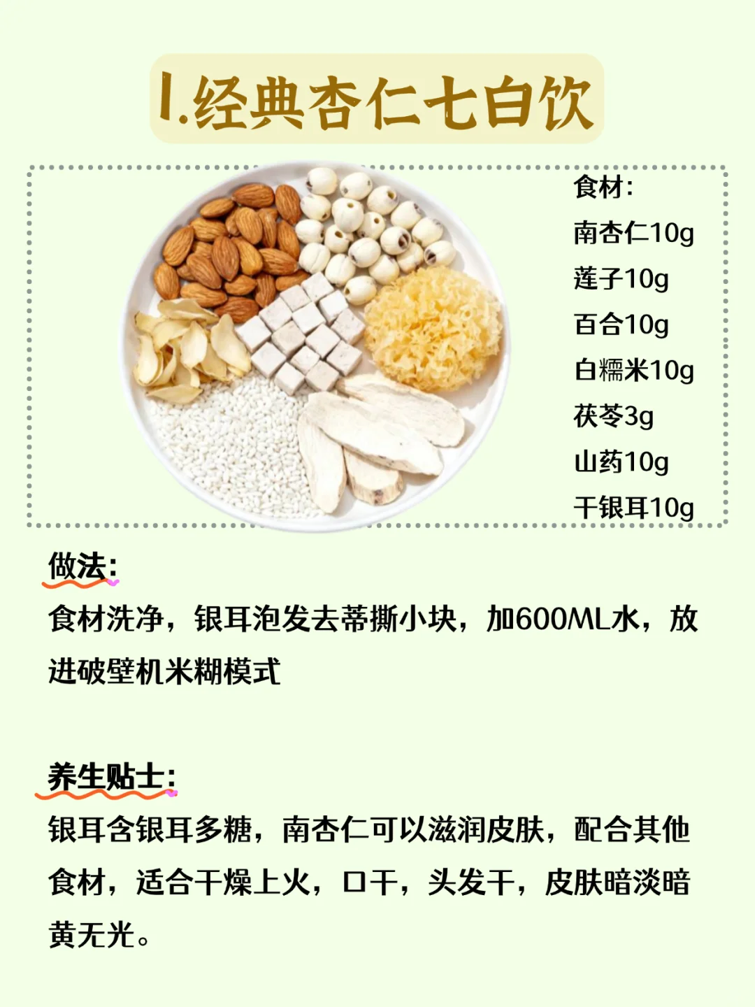 坚持一个月杏仁豆浆，喝出冷白皮！?