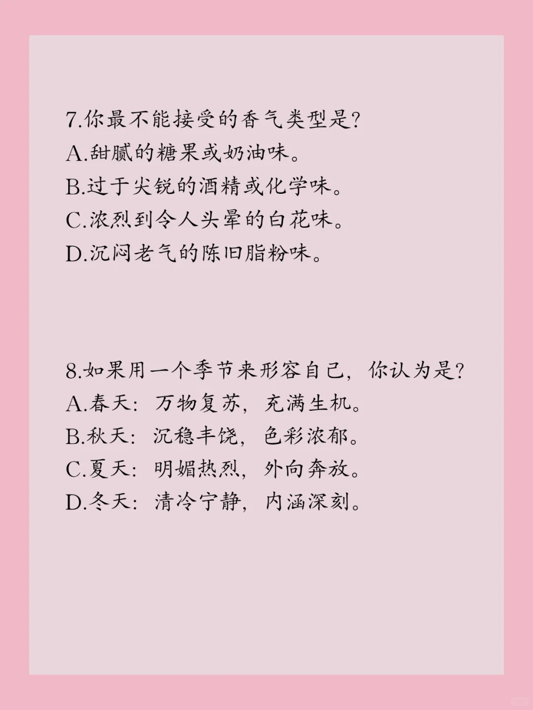 超准！测出你的香气人格！简直太懂我了