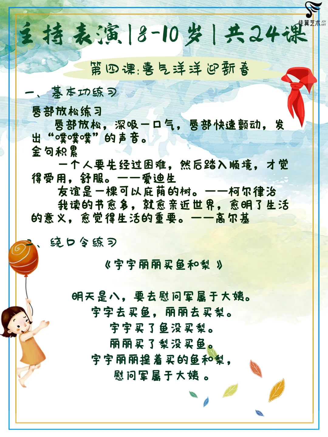 8-10岁主持表演课程/共24课