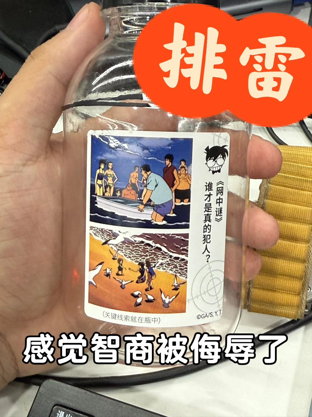 6.9买了瓶水为了解锁真相