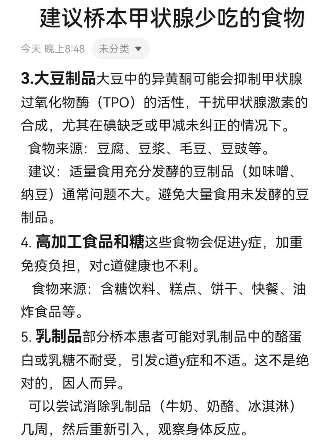 桥本甲状腺症状是什么?怎么吃?忌口那些