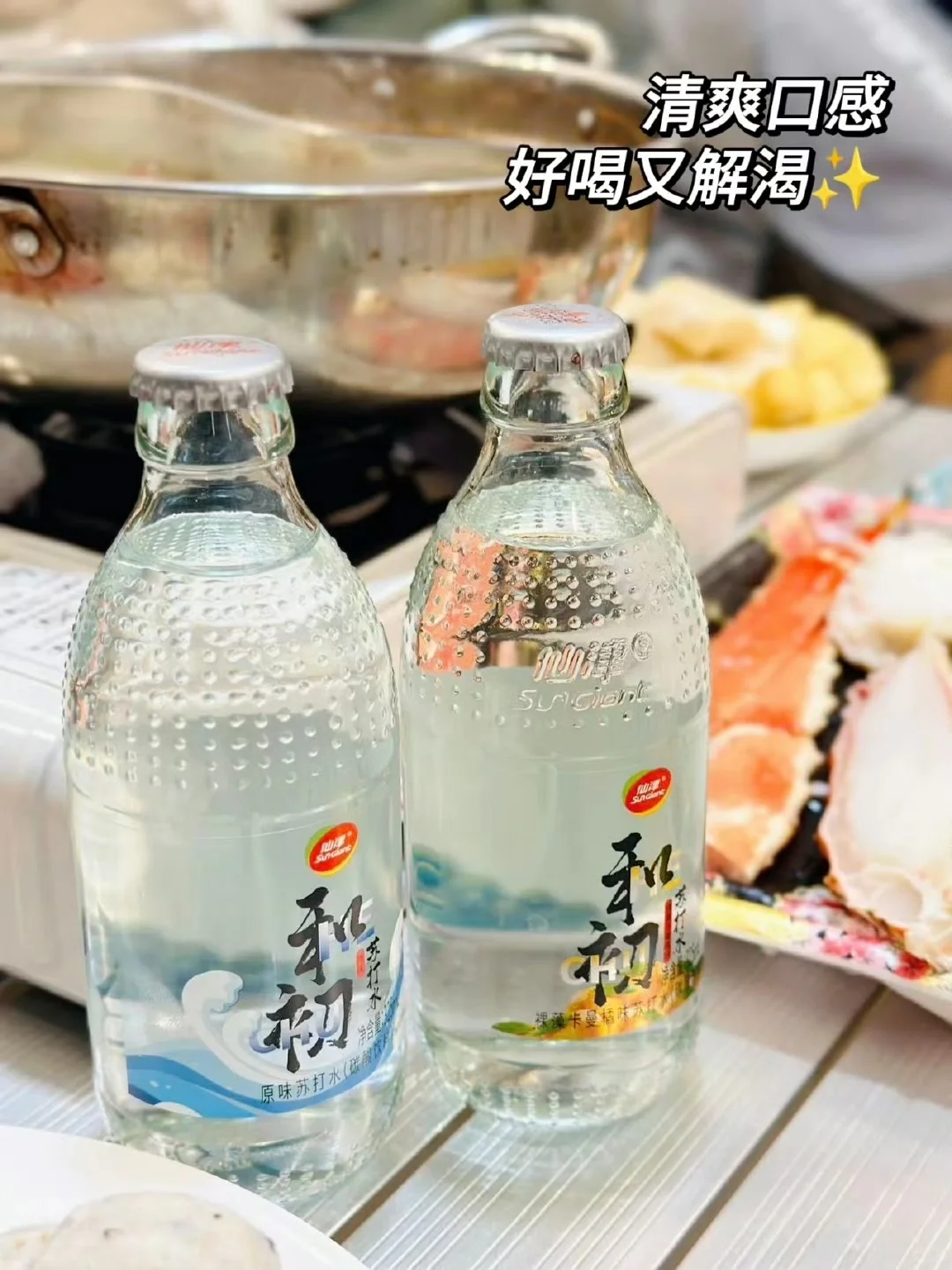 火锅配苏打，超级解腻！