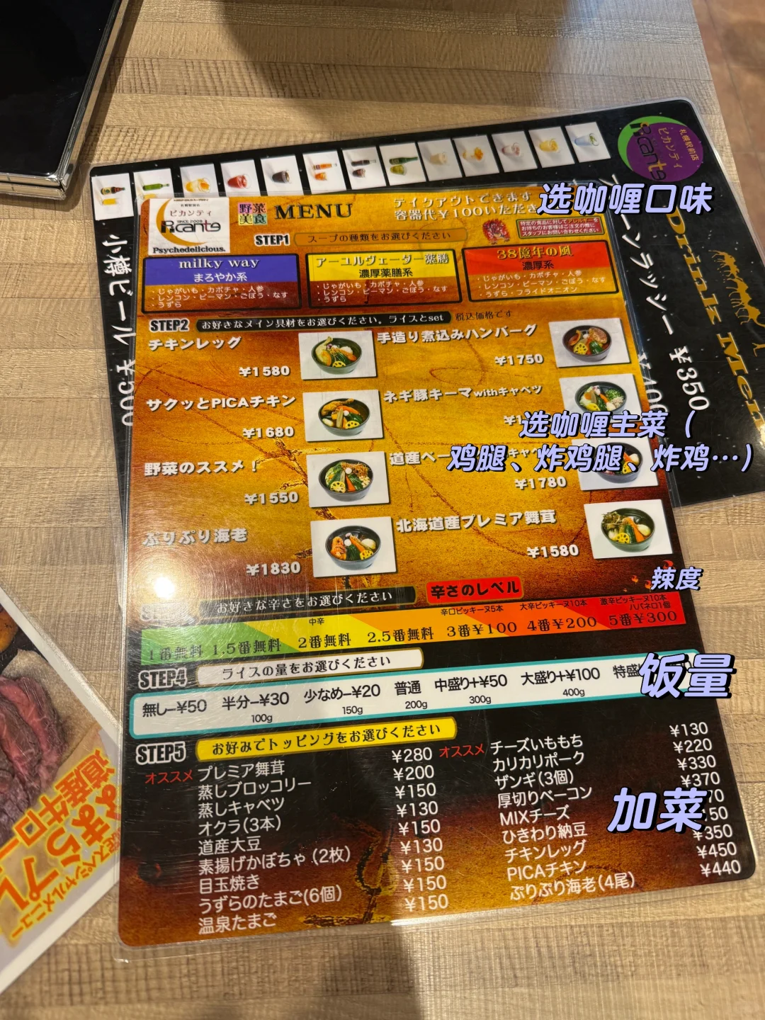 ?没白来！！札幌的人生汤咖喱Picante 好吃?