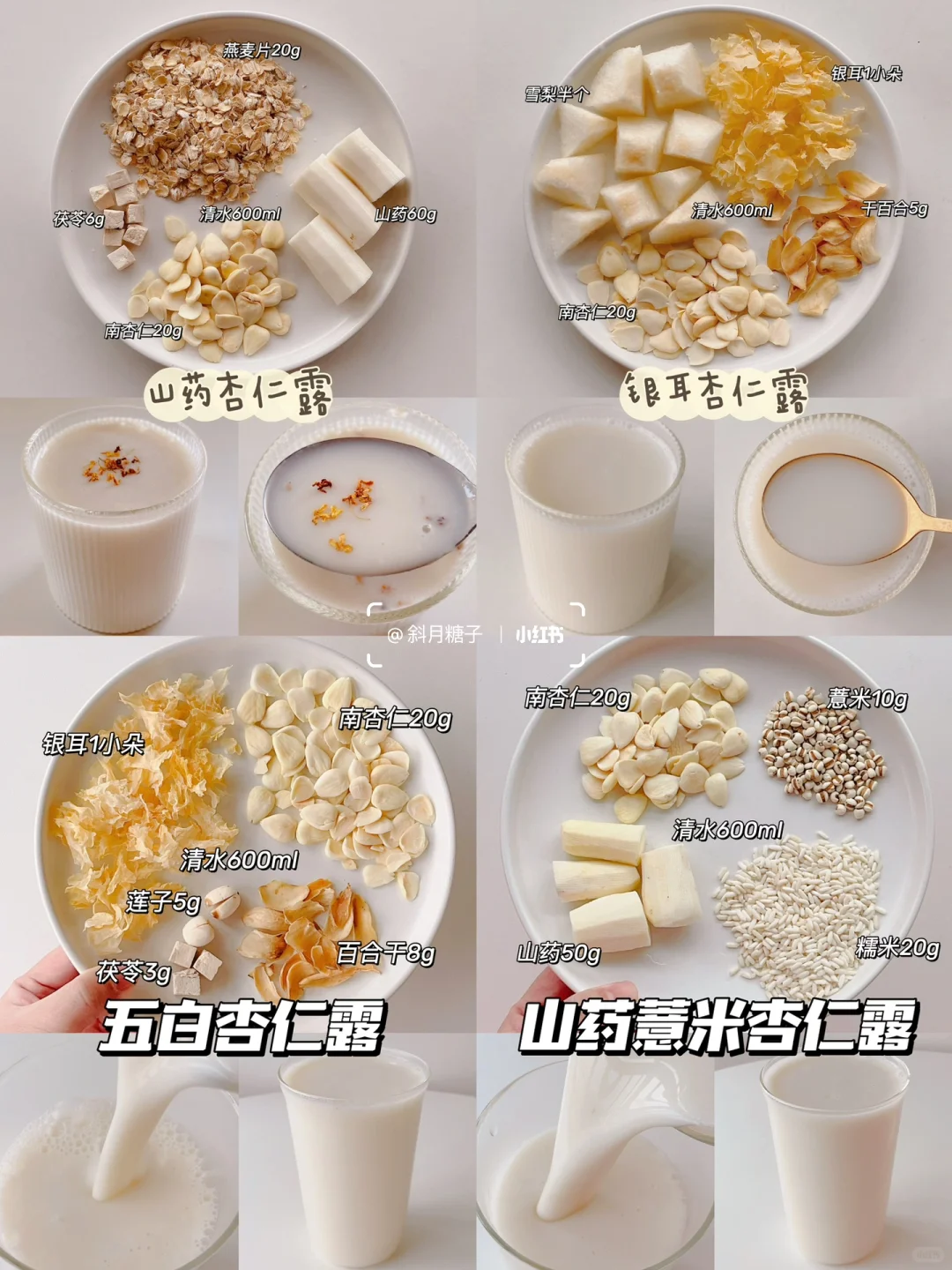 超全❗️14款杏仁露合集?秋冬热饮