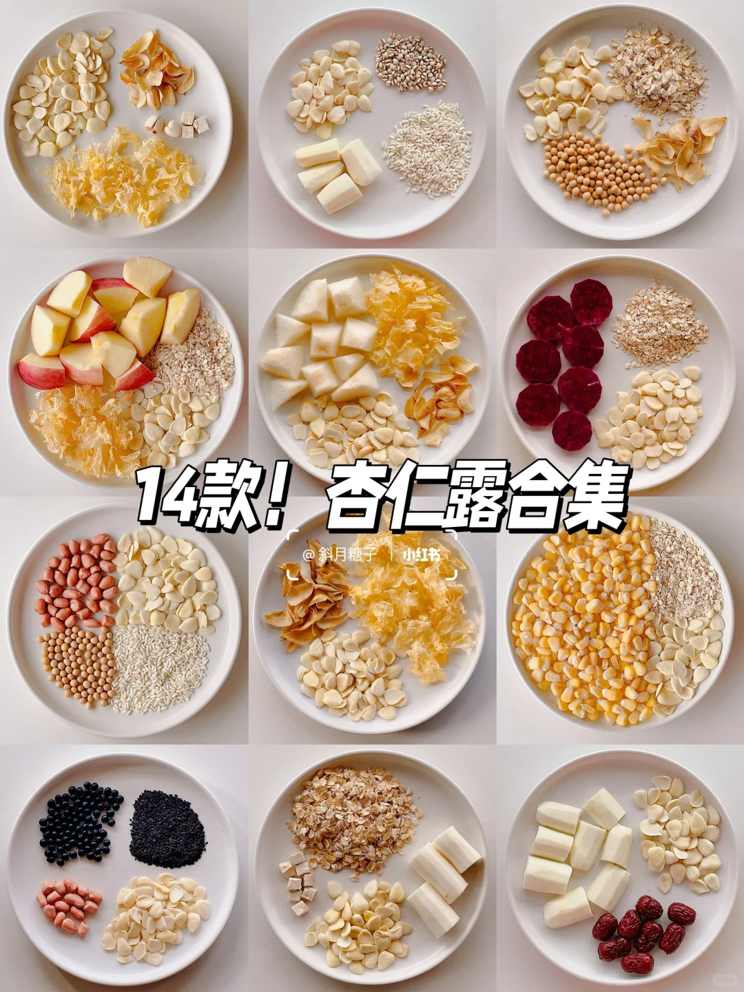 超全❗️14款杏仁露合集?秋冬热饮