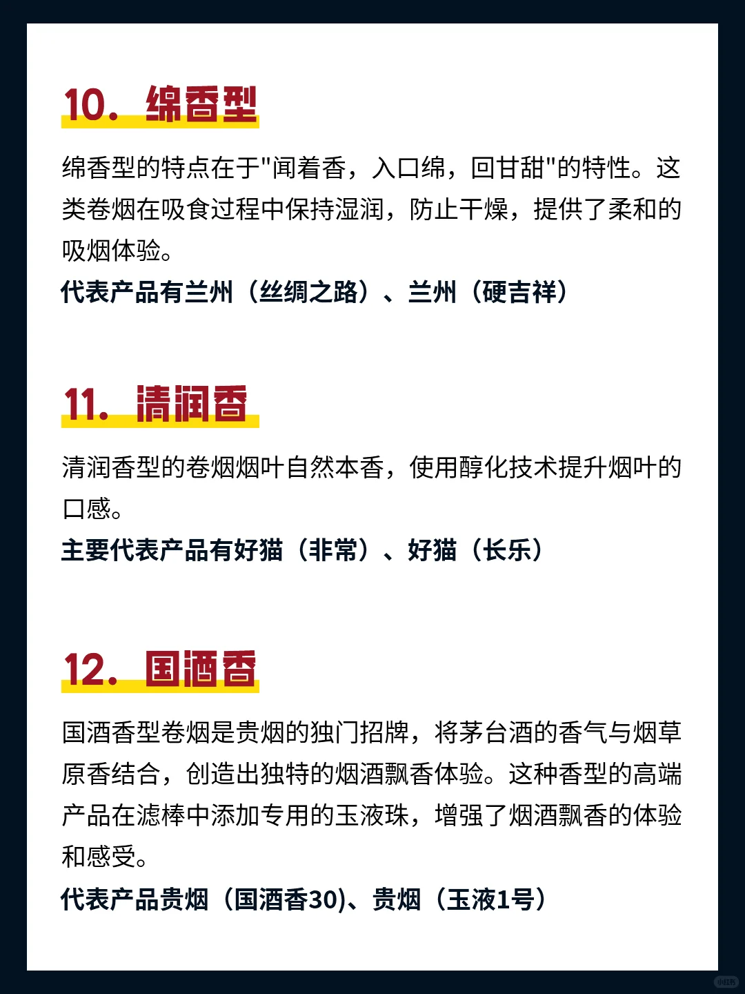 香烟的香型都有哪些（下）