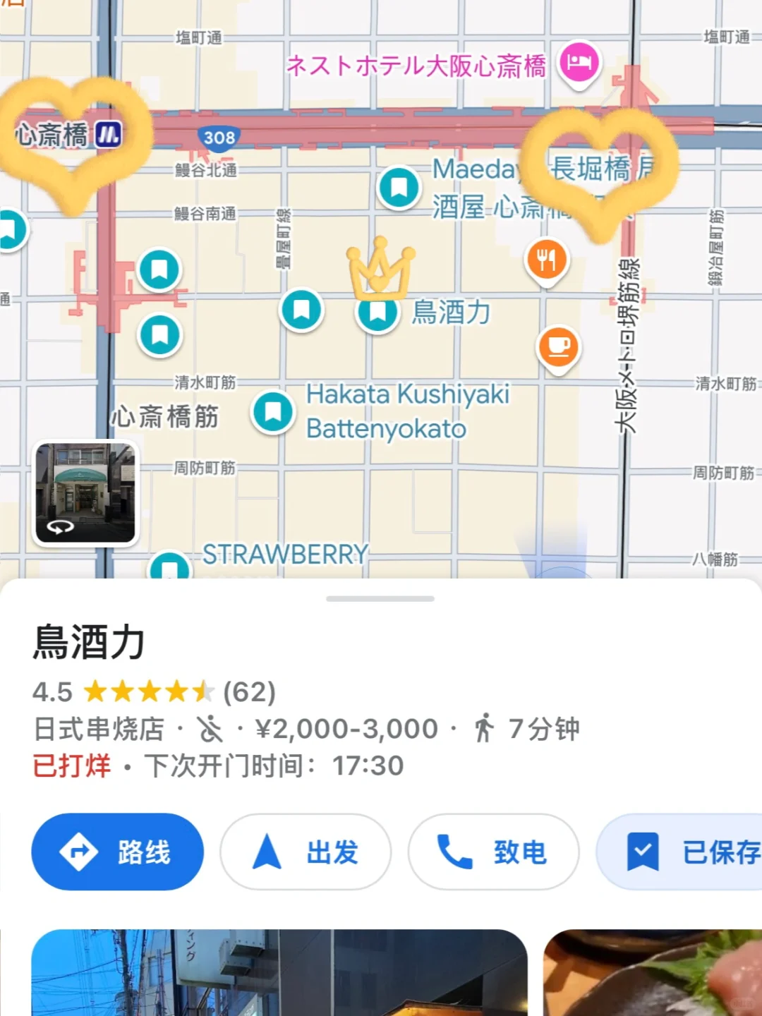 ?心斋桥很好吃的烧鸟小店！人均100！