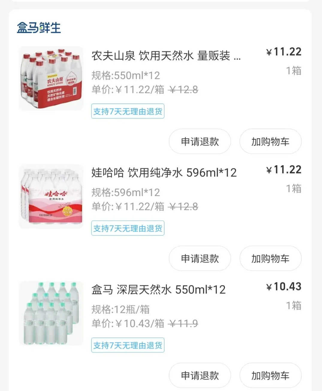 一周饮用水已到位