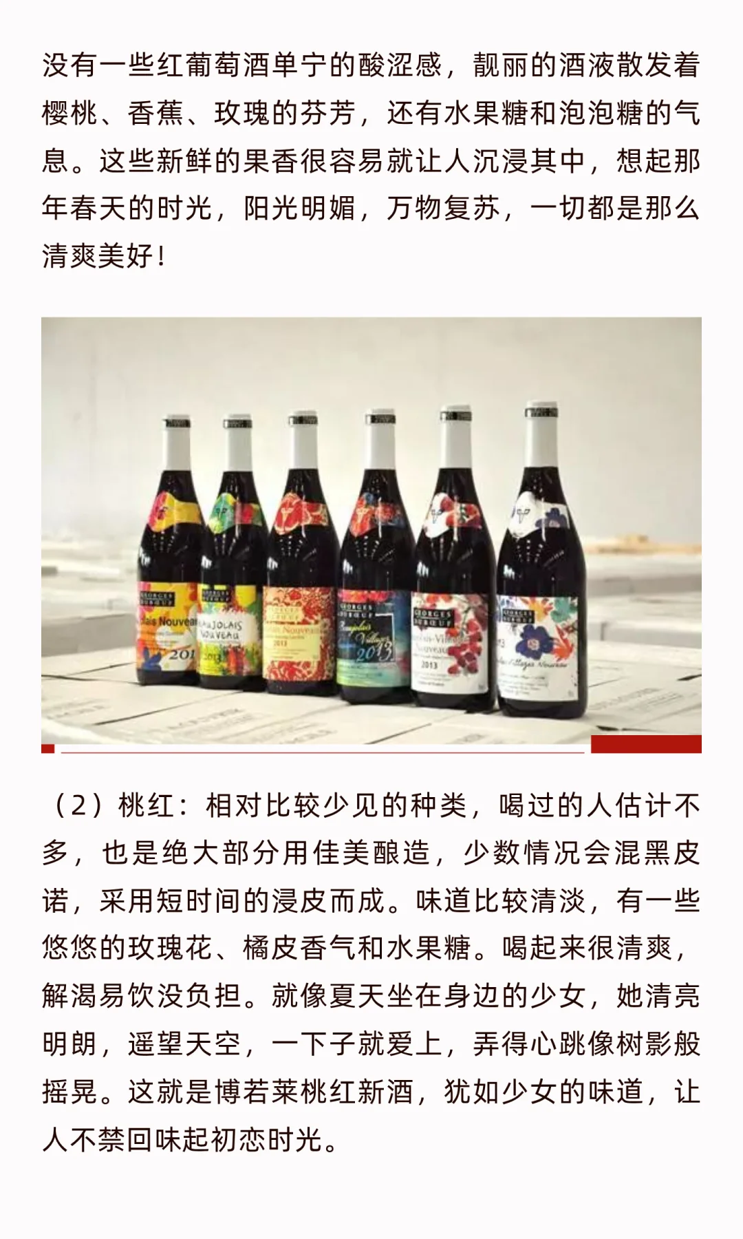 别想太多，博若莱新酒就是给你随便喝的！