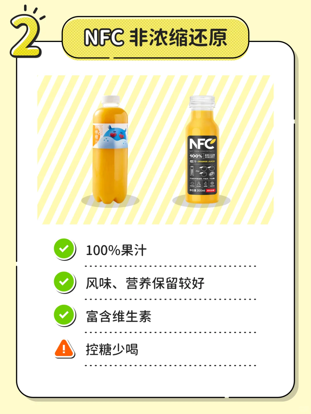 一张图帮你了解果汁怎么挑?