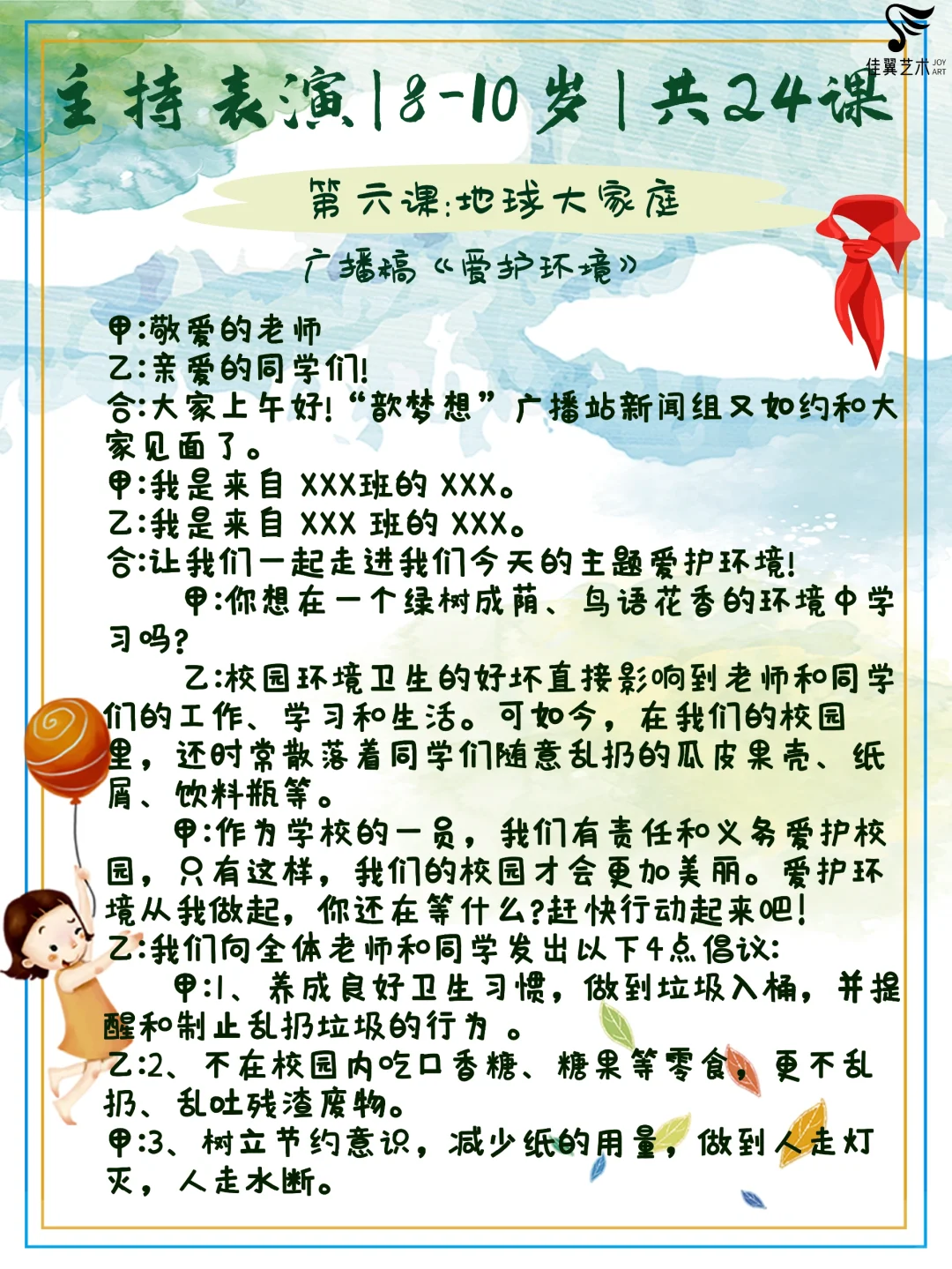 8-10岁主持表演课程/共24课