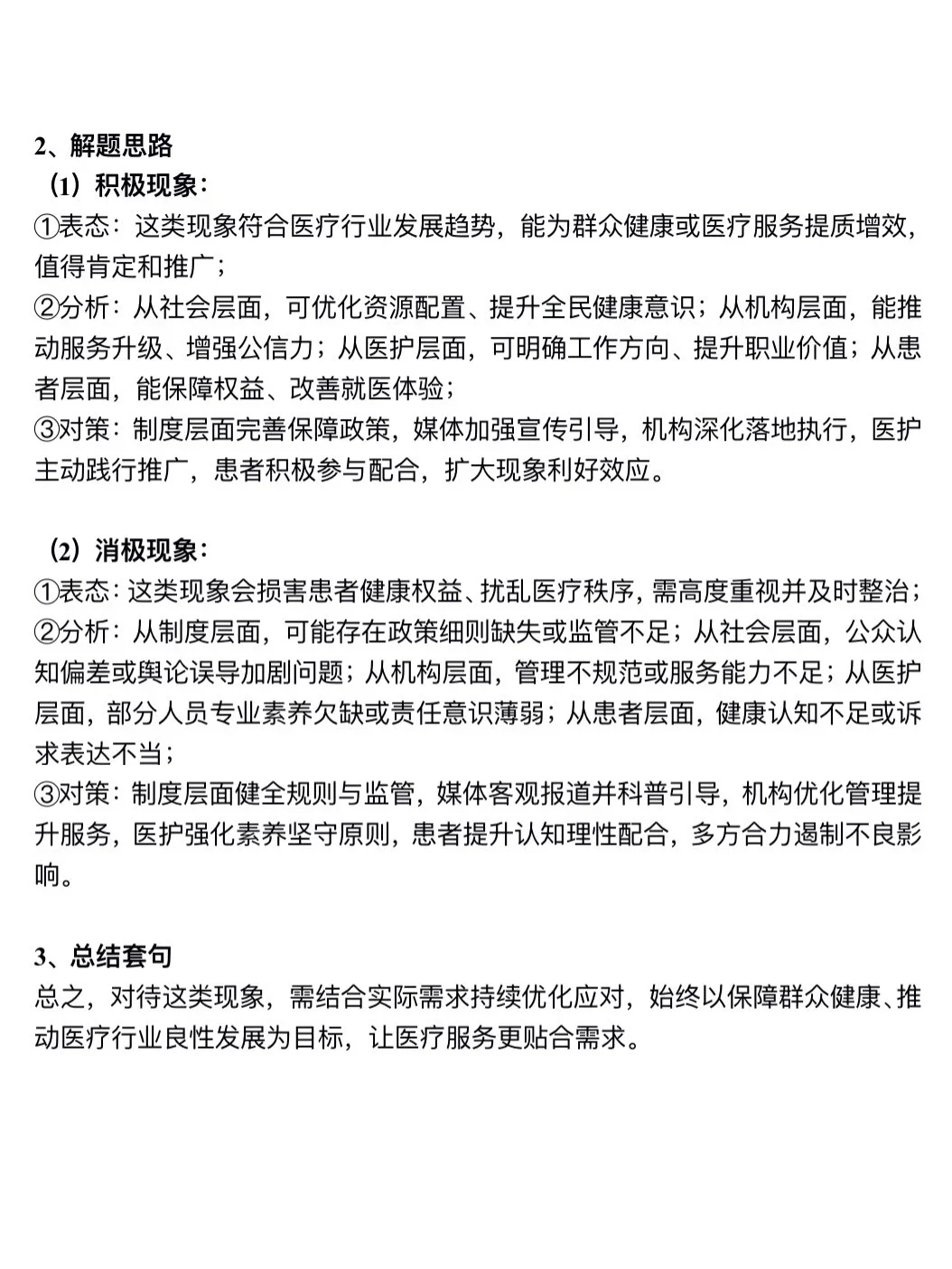 医疗结构化面试极简版 