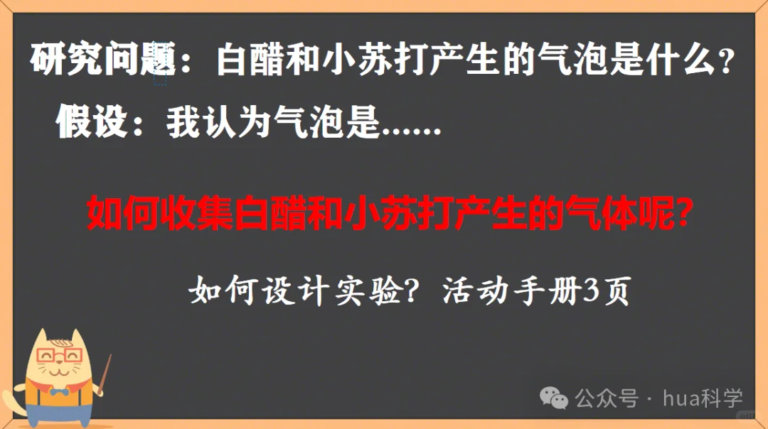 科学实验:自制汽水