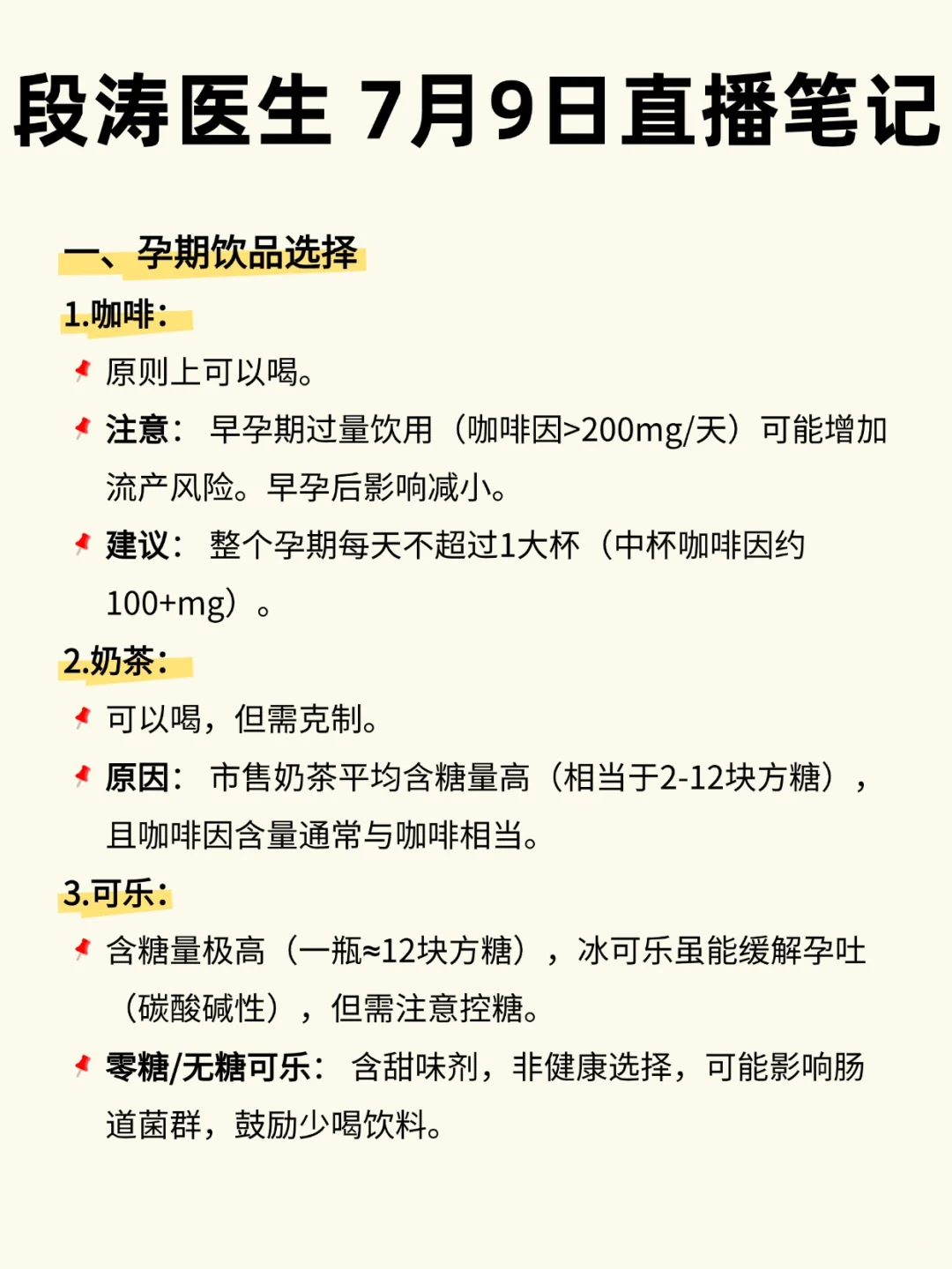 段涛医生 7月9日直播笔记