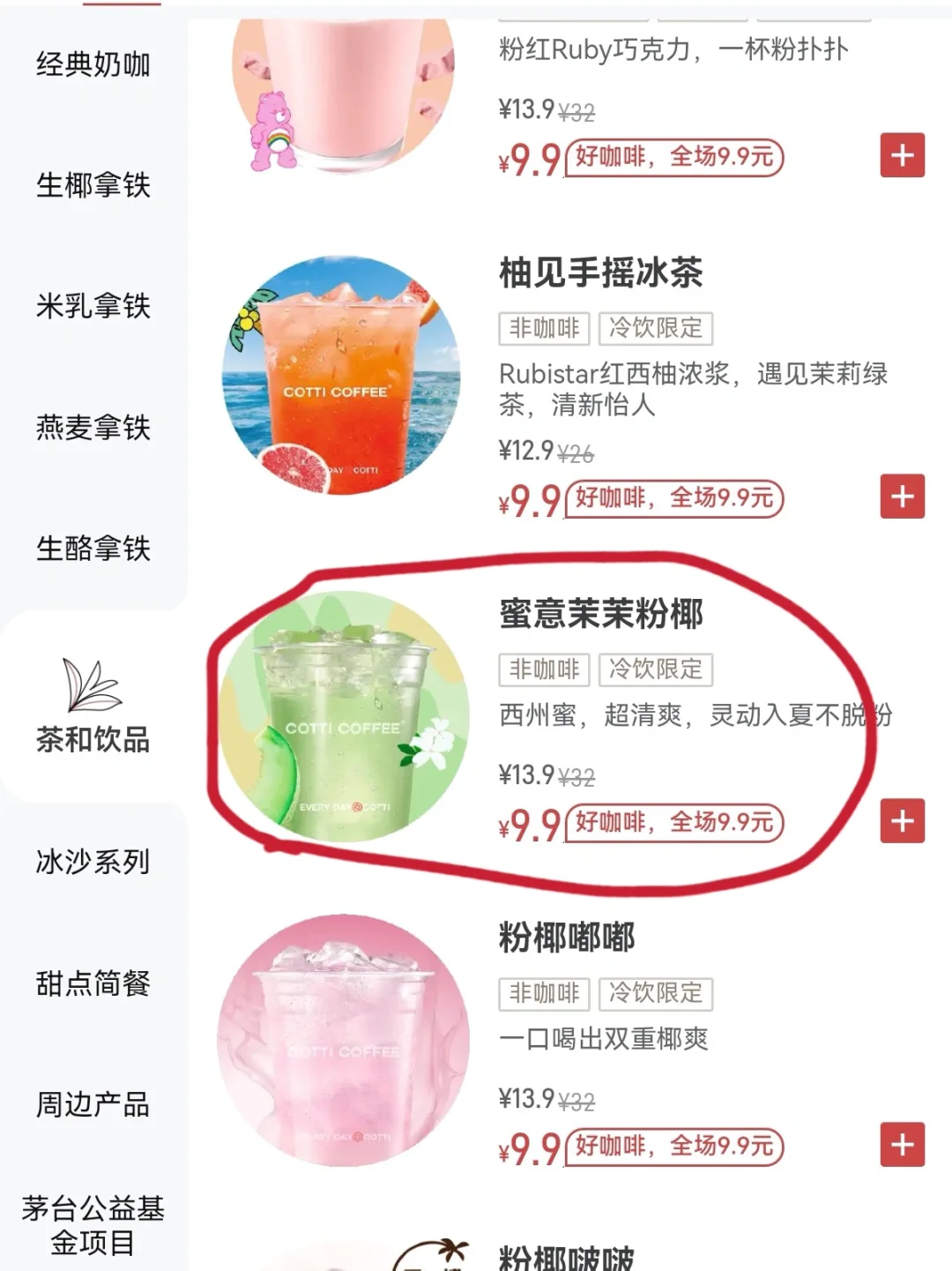 库迪你们都喝什么啊！