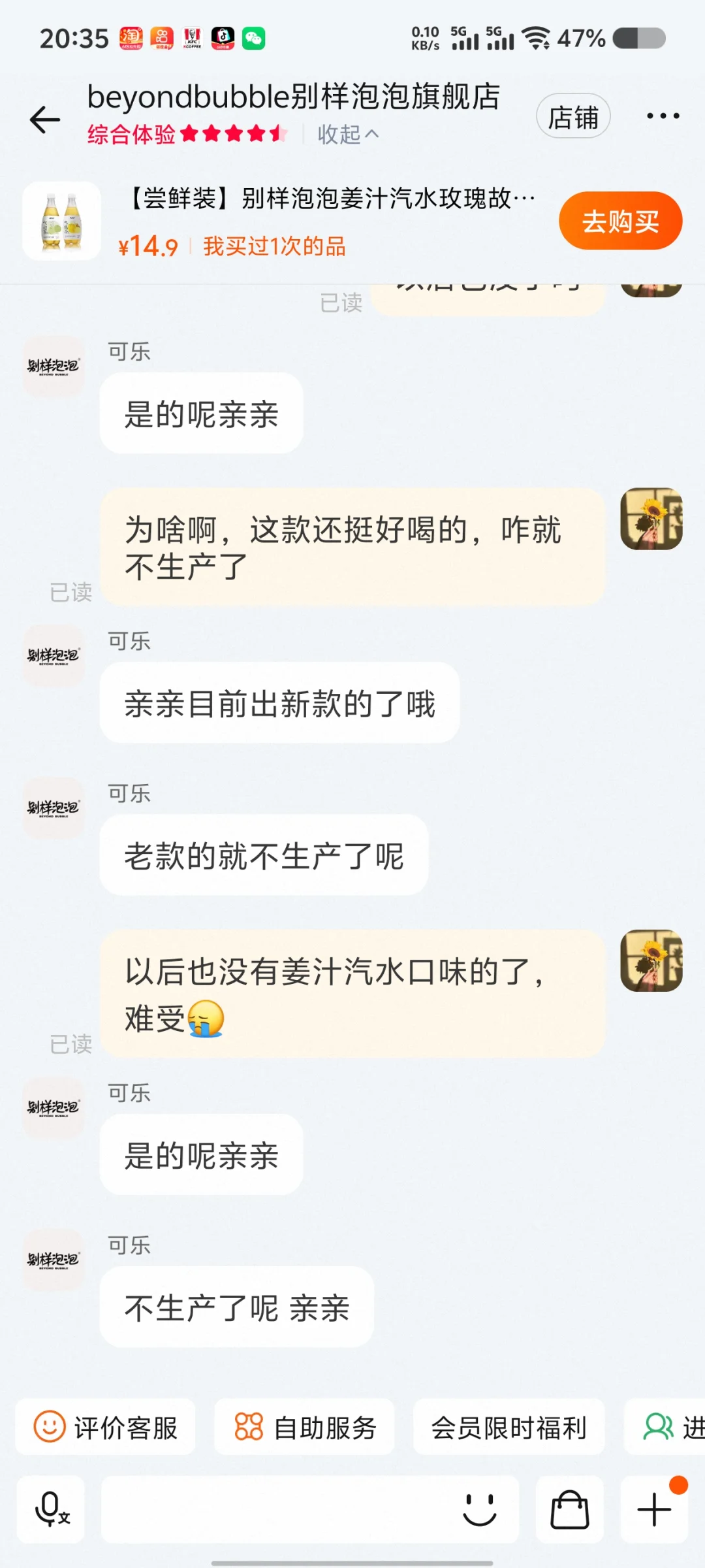 别样泡泡姜汁汽水停止生产