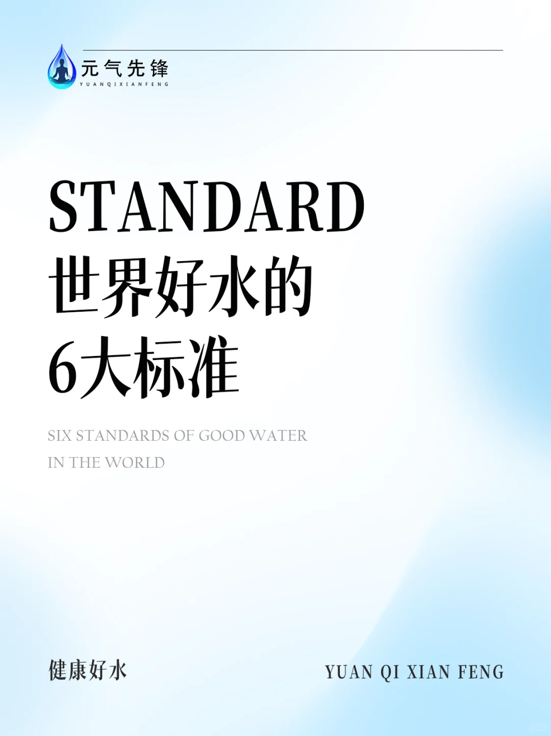 如何判断饮用水是否真正优质？