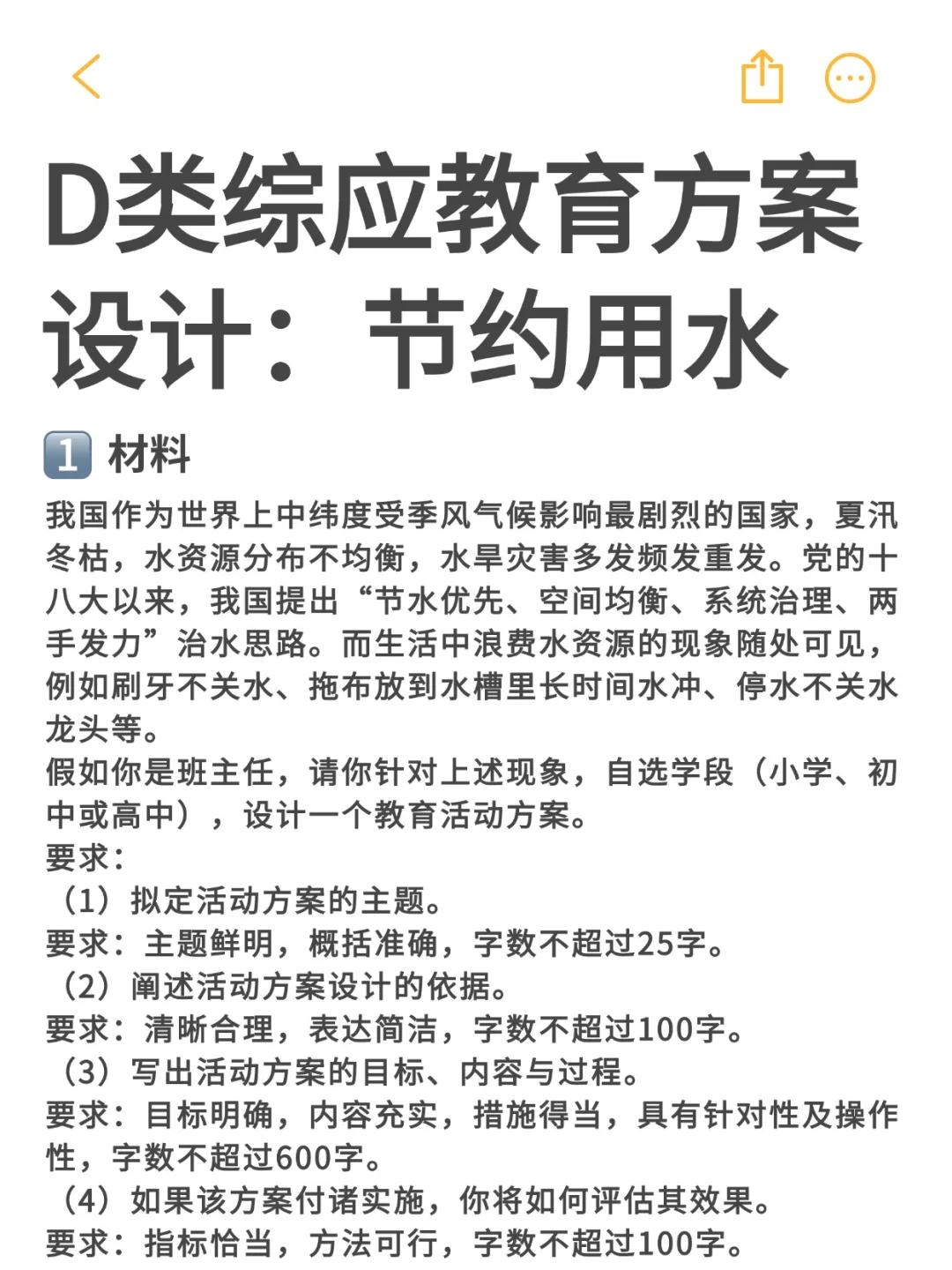 D类中小学综应教育方案设计：节约用书
