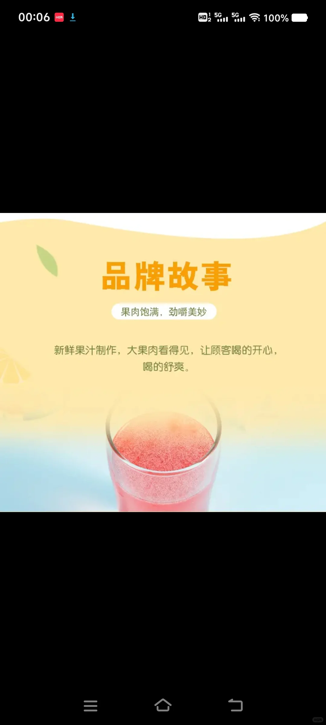 葡口果粒草莓汁饮料