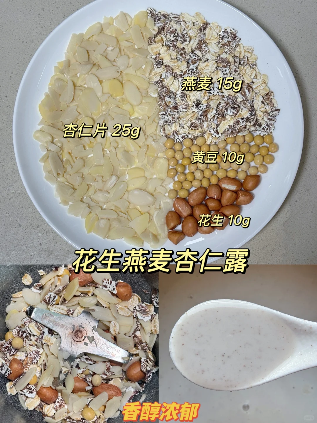 女明星都在喝的养白杏仁露！黄黑皮冲啦