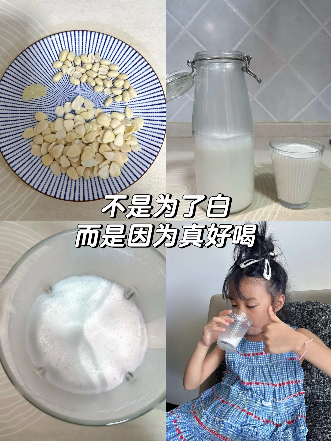 基础好喝的杏仁露