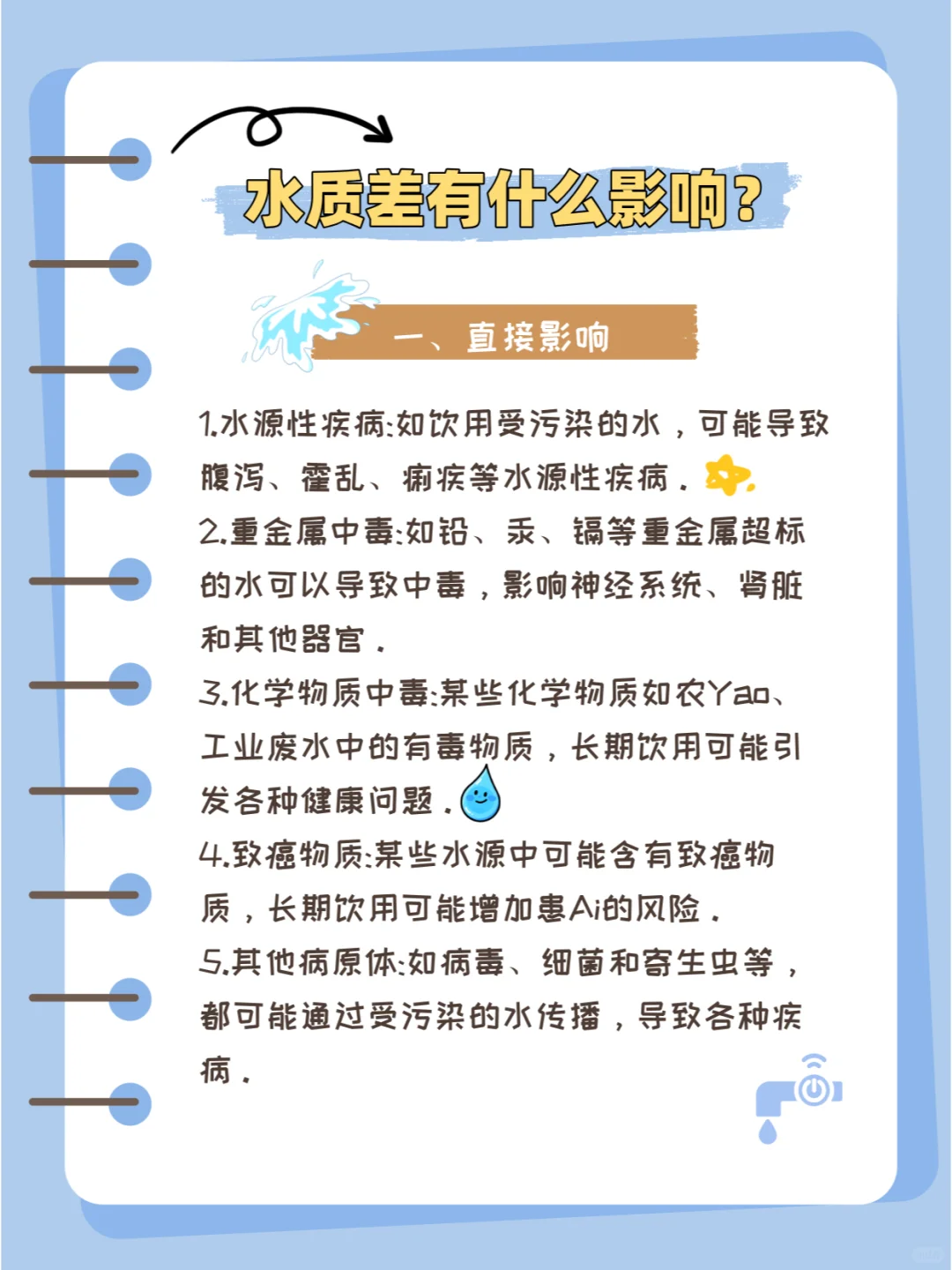 别让差水质 “偷走” 你的健康！?