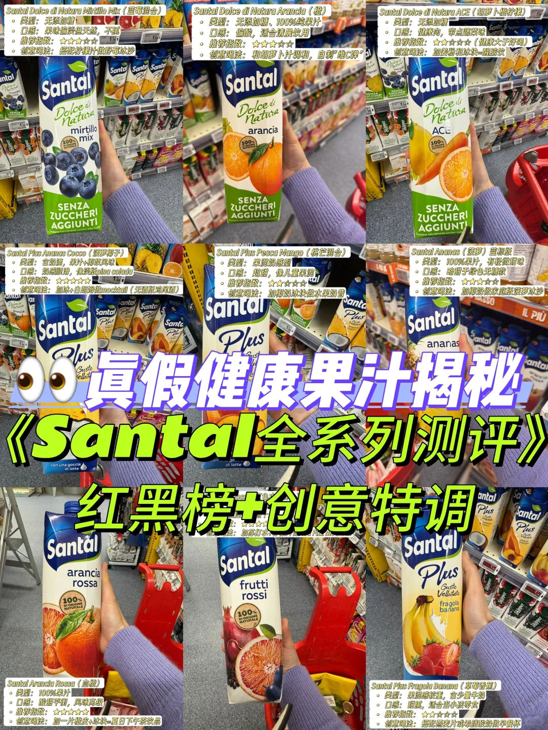 ??超市果汁到底健不健康？Santal全系列测