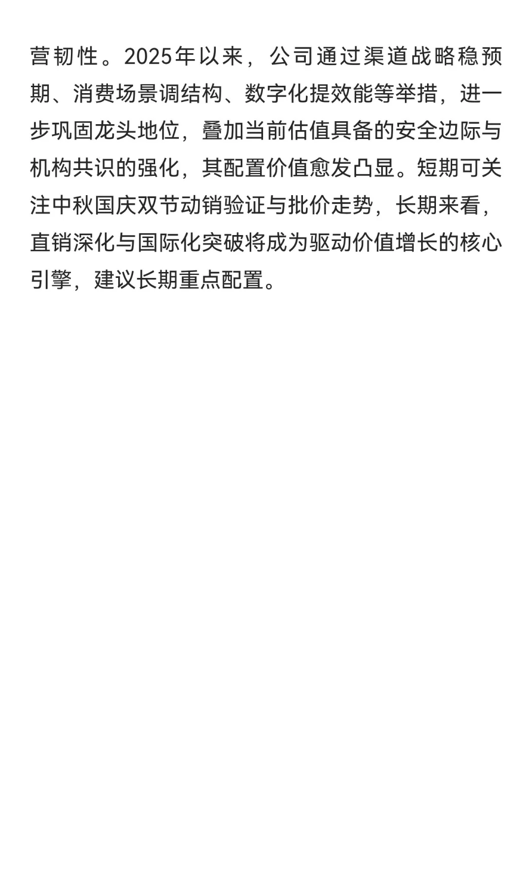 贵州茅台（600519.SH）研究报告，小议飞天