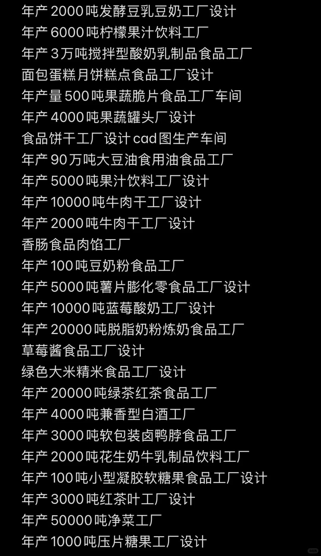 食品工厂设计参考