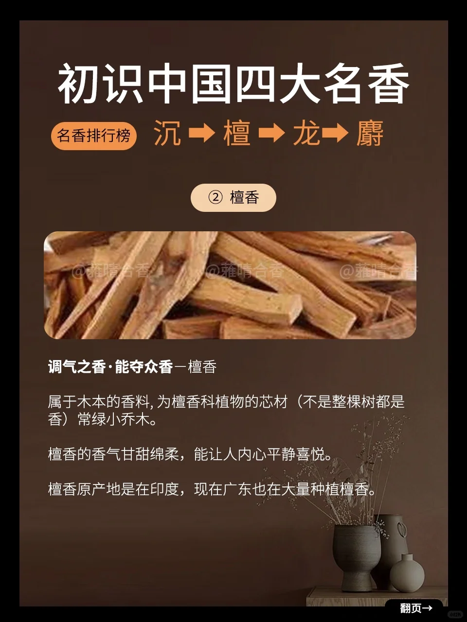 一分钟了解中国四大名香！?秒变识香达人