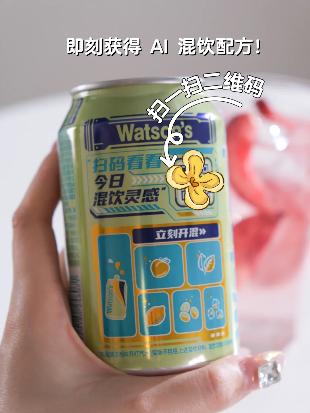 4️⃣ 款超适合夏天的AI推荐混饮！有手就会~