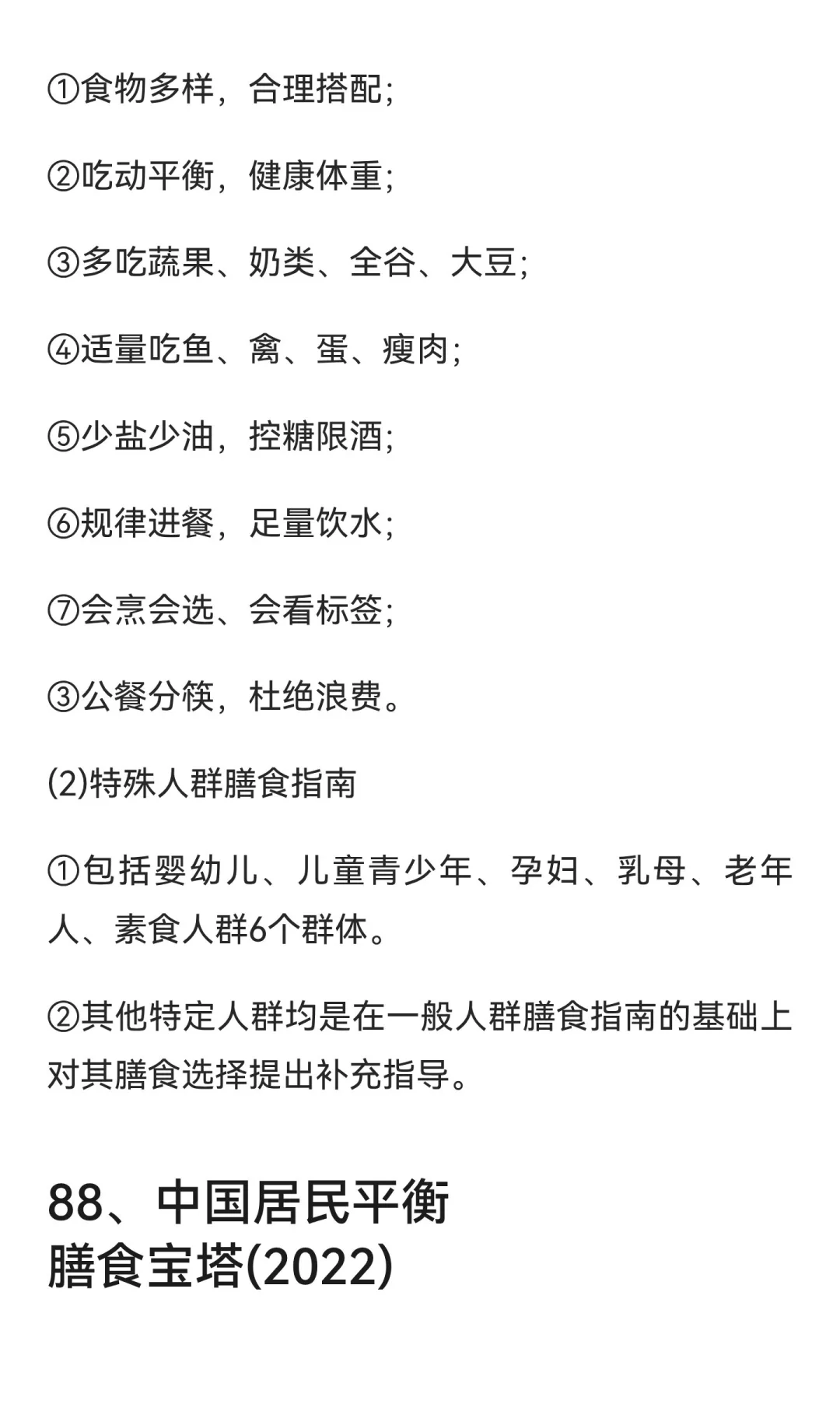 营养学简答题Day18