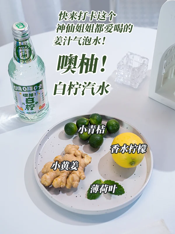 全网通缉这个神仙姐姐都爱喝的姜汁汽水！
