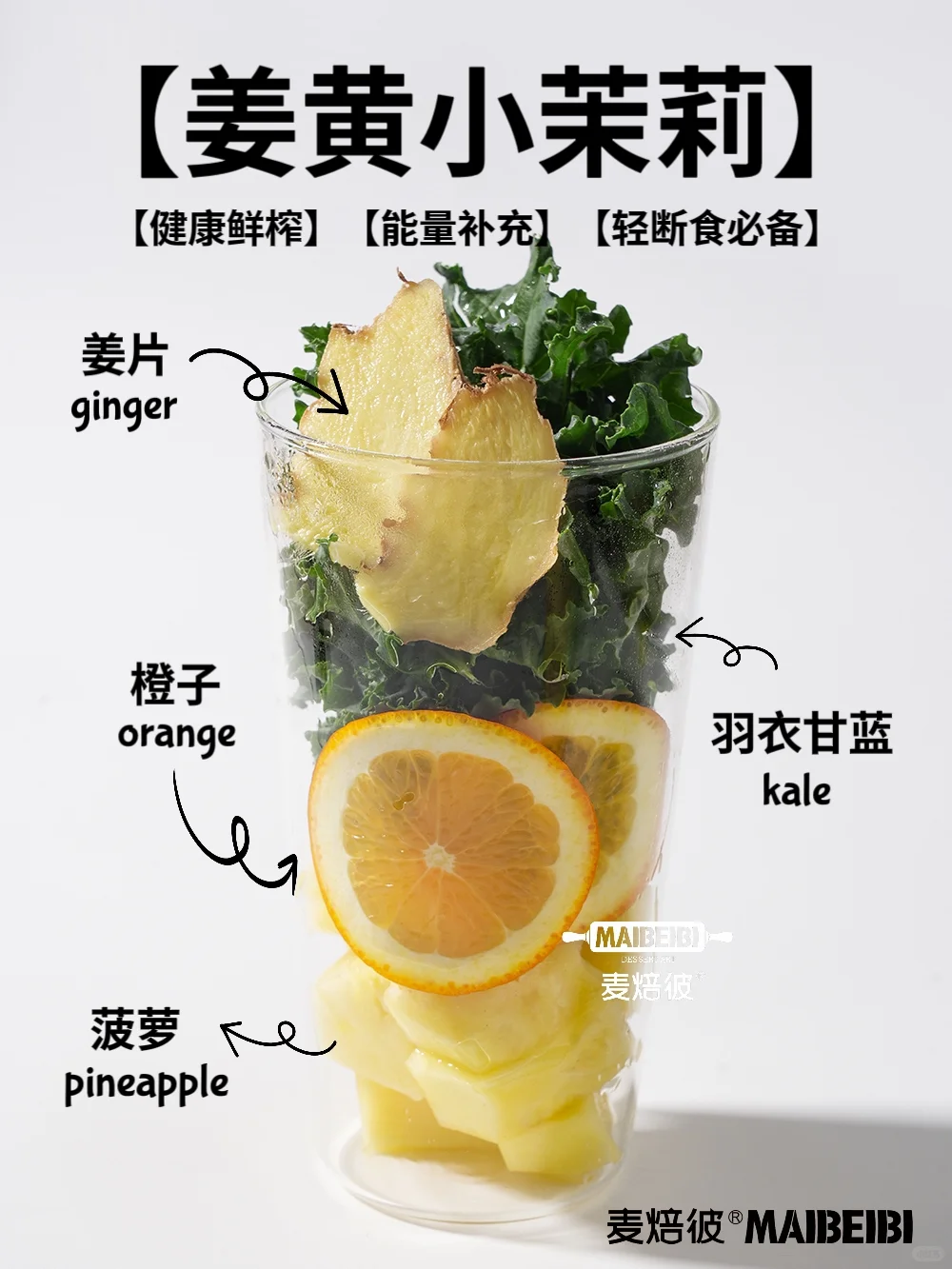 果蔬茶?新中式健康饮品，☝下一个赛道了