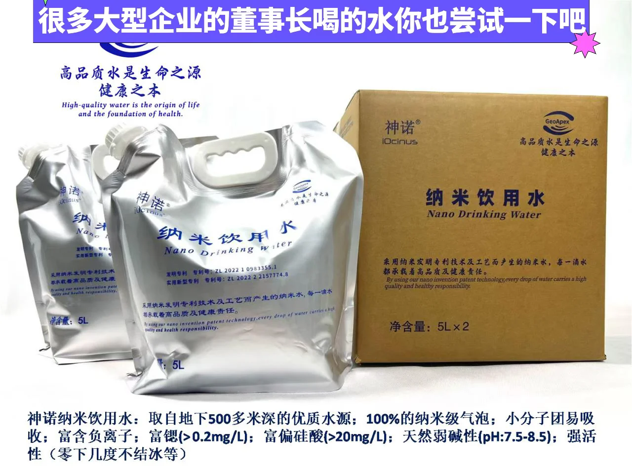 大型企业董事长们爱喝的健康水你也尝试一下
