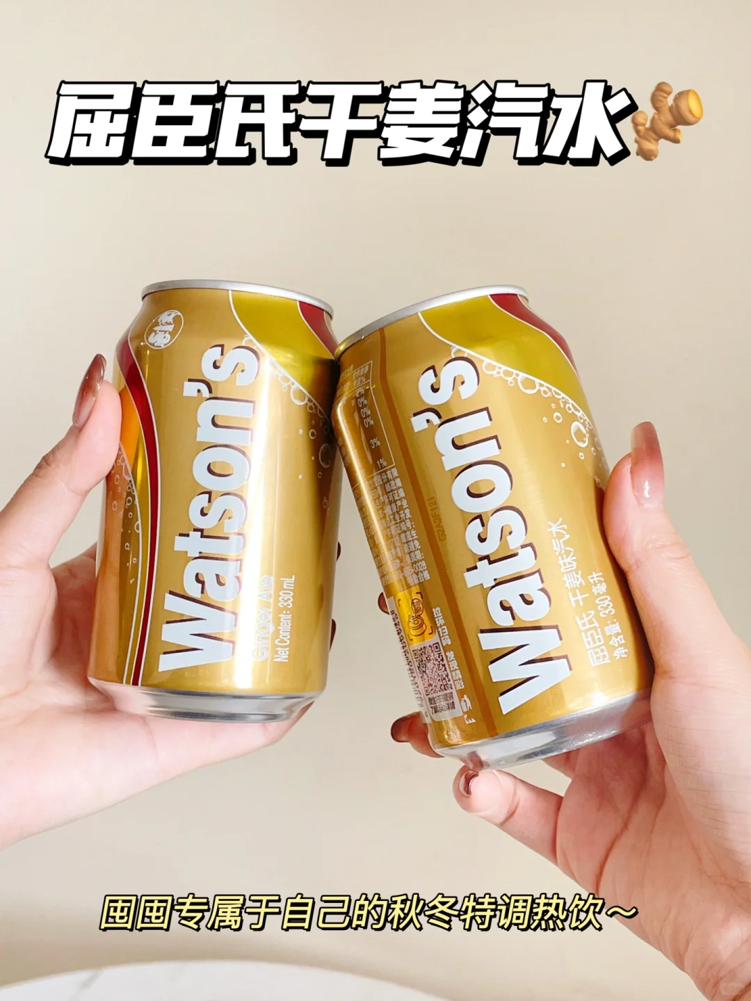 秋冬养生局!是时候来一杯干姜暖饮了~