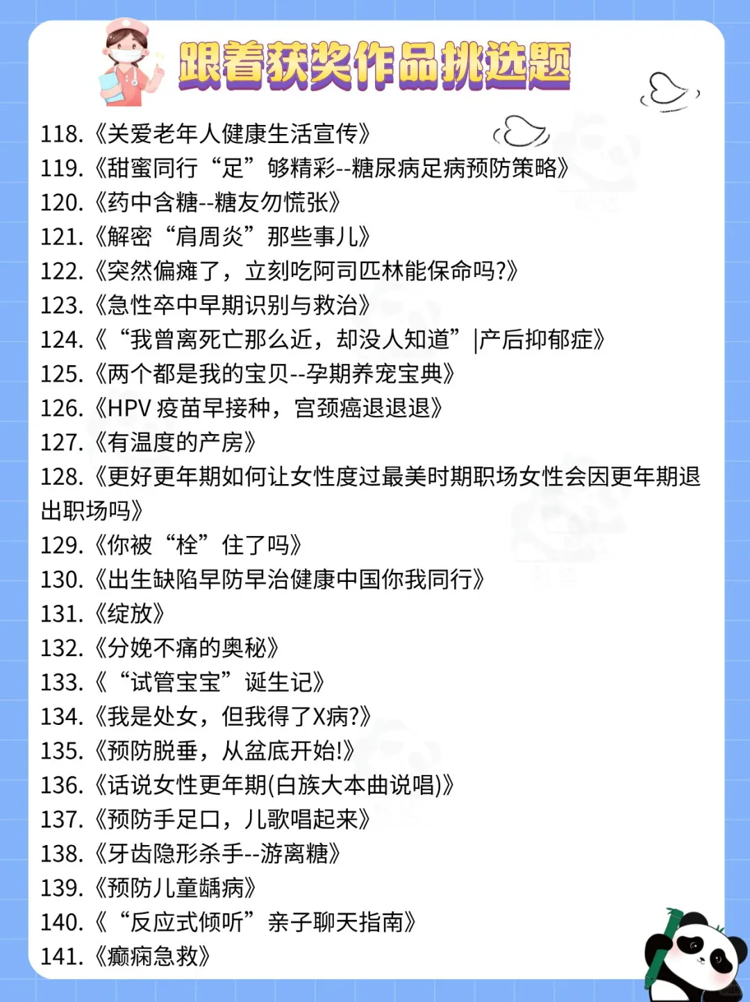 护理科普微视频选题一览打进！