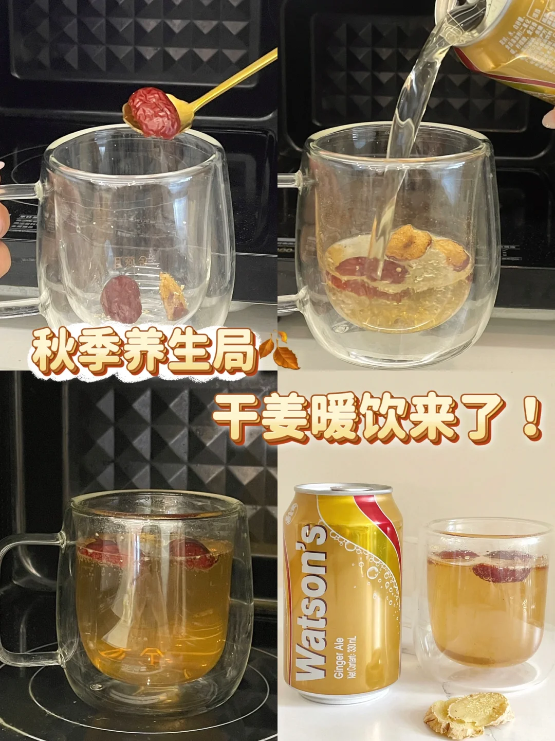 秋冬养生局!是时候来一杯干姜暖饮了~