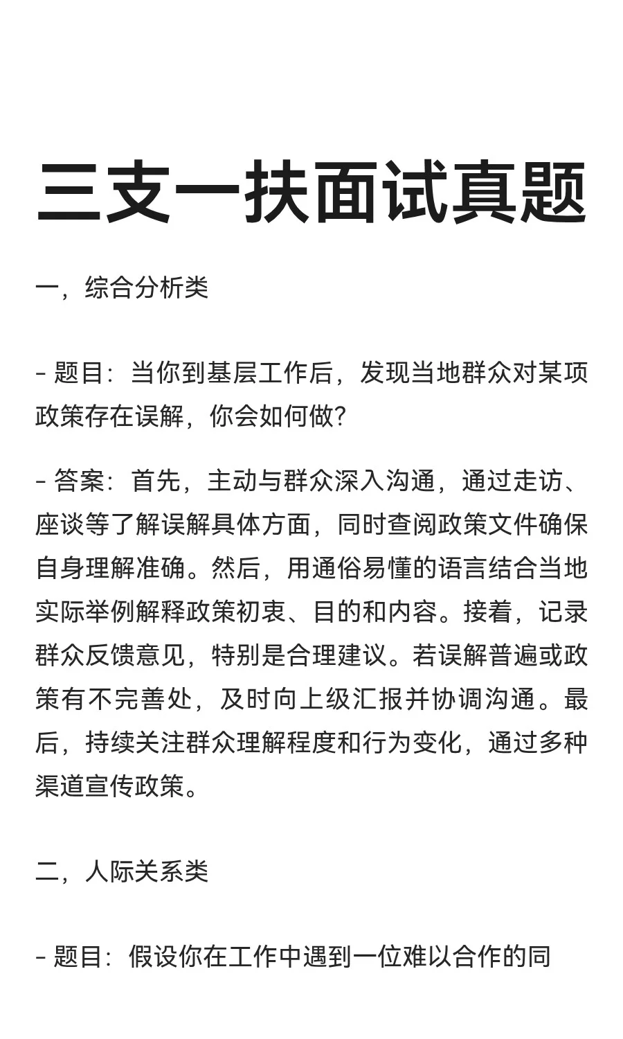 三支一扶面试真题