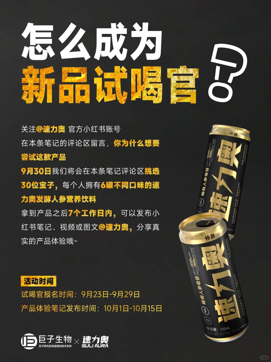 0元新口味试喝|速力奥能量气泡味上新