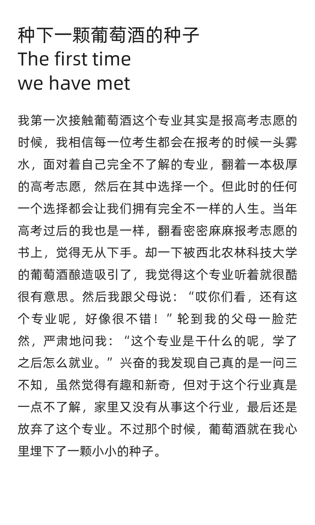 一只葡萄酒女博士的故事