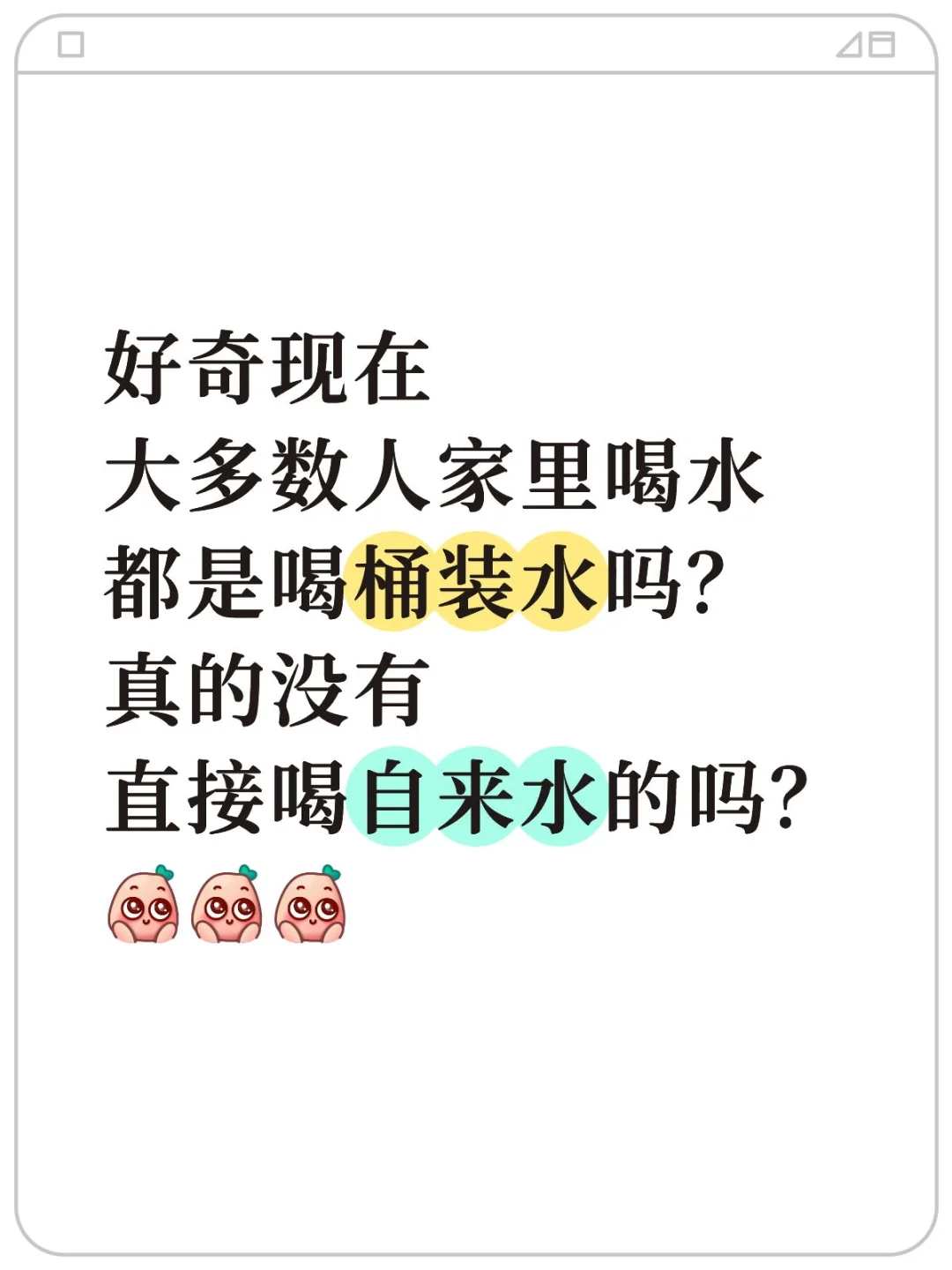 真的没有直接喝自来水的吗？