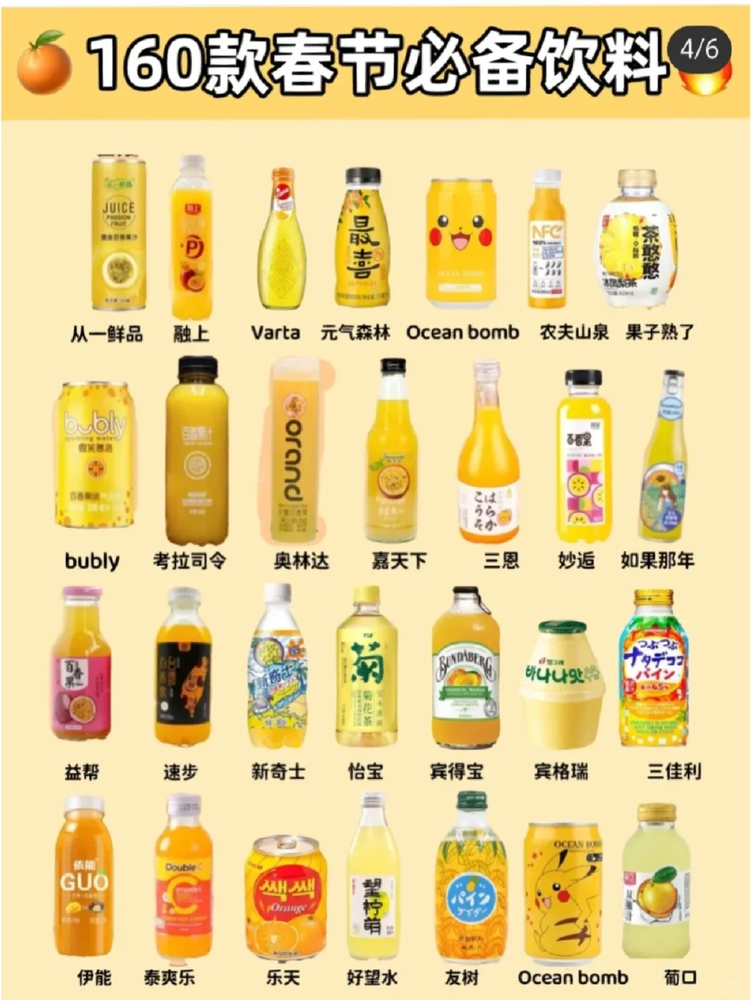 好喝的过年饮料！