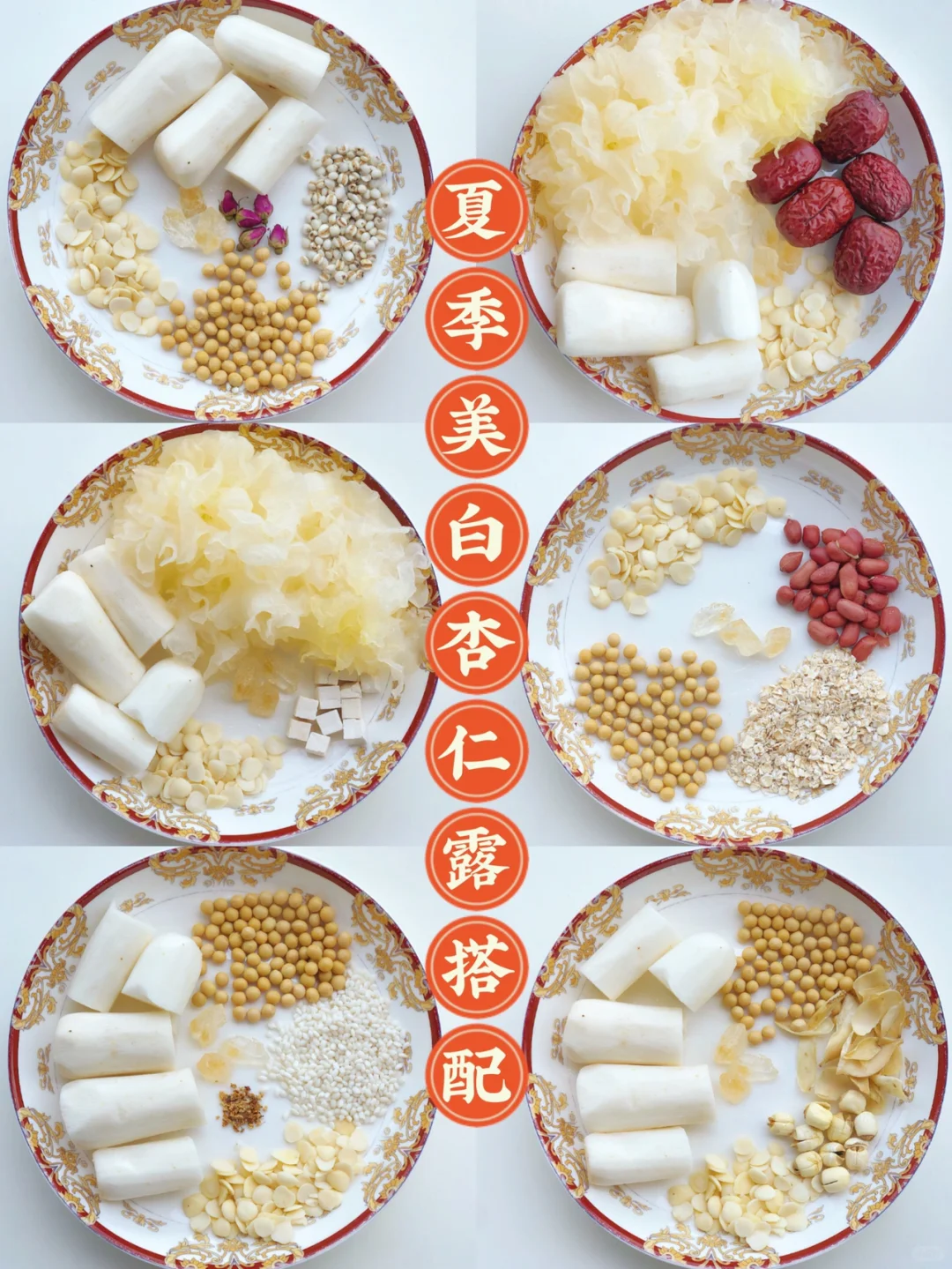 夏季美白杏仁露｜内调养肤！冷白皮喝出来‼️