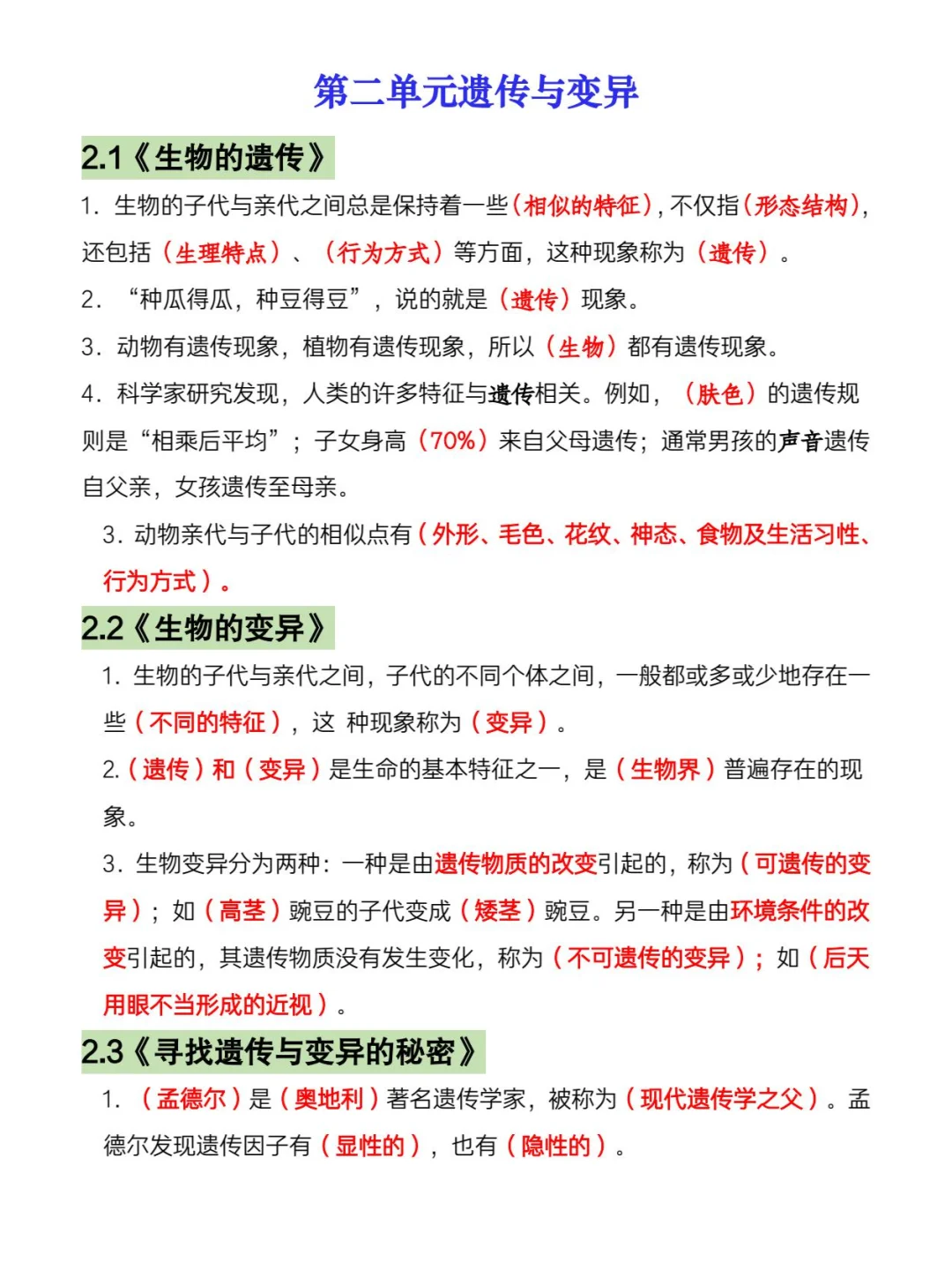 六年级上册科学全册必考知识点汇总