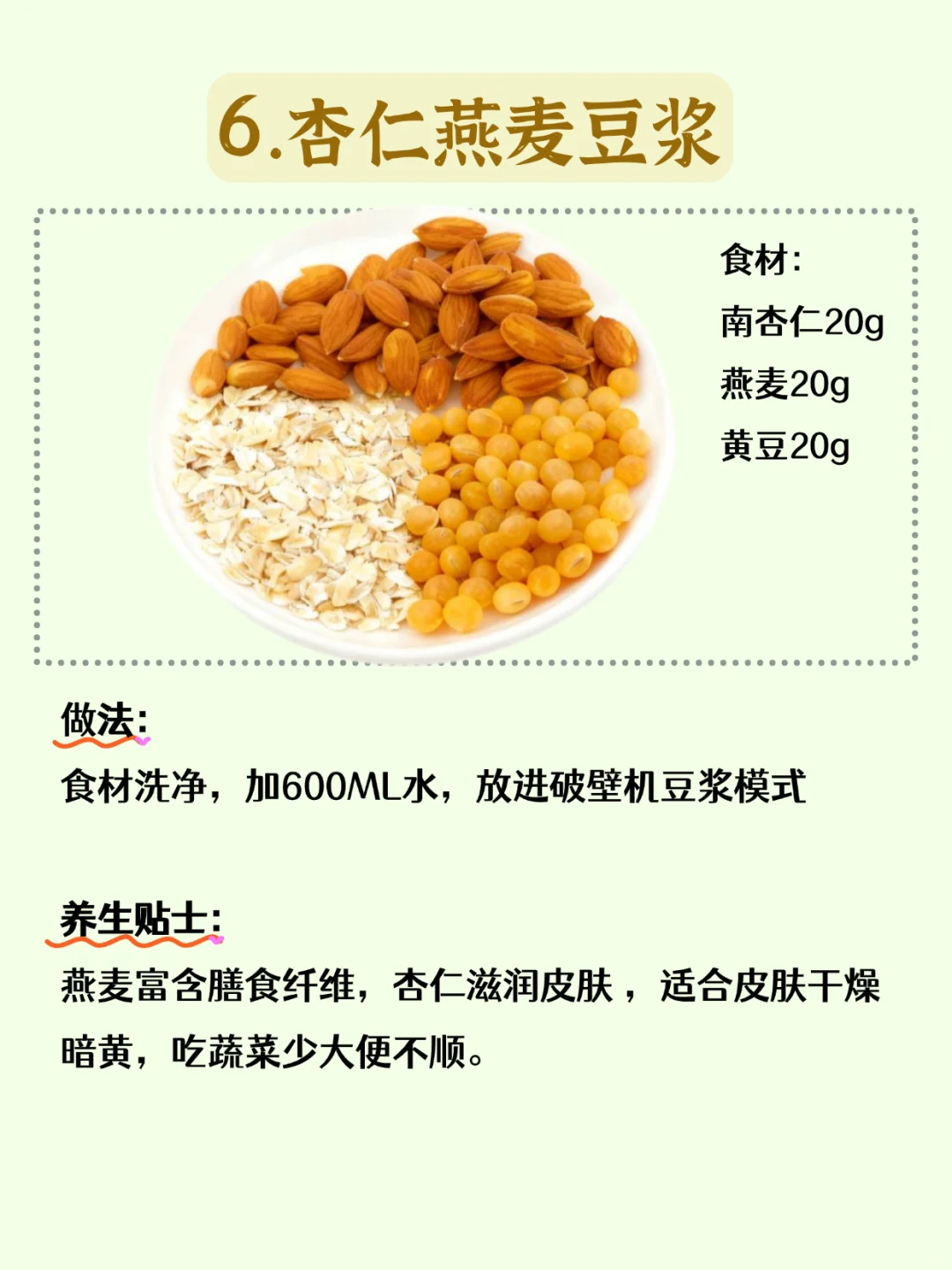 坚持一个月杏仁豆浆，喝出冷白皮！?