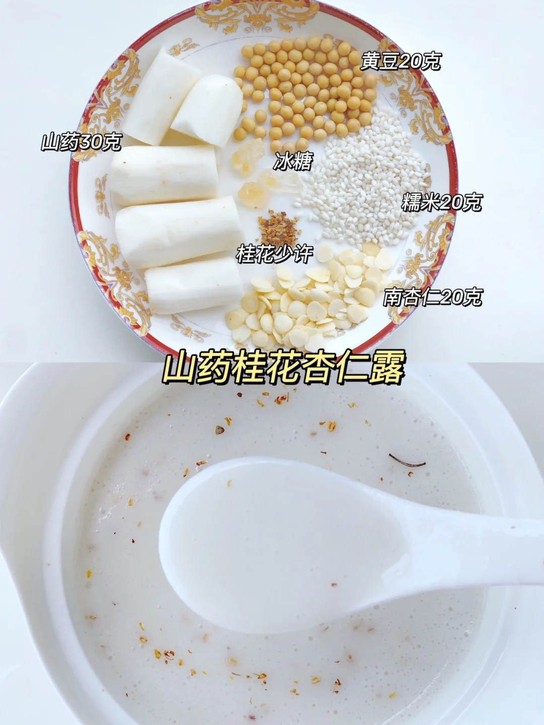 夏季美白杏仁露｜内调养肤！冷白皮喝出来‼️