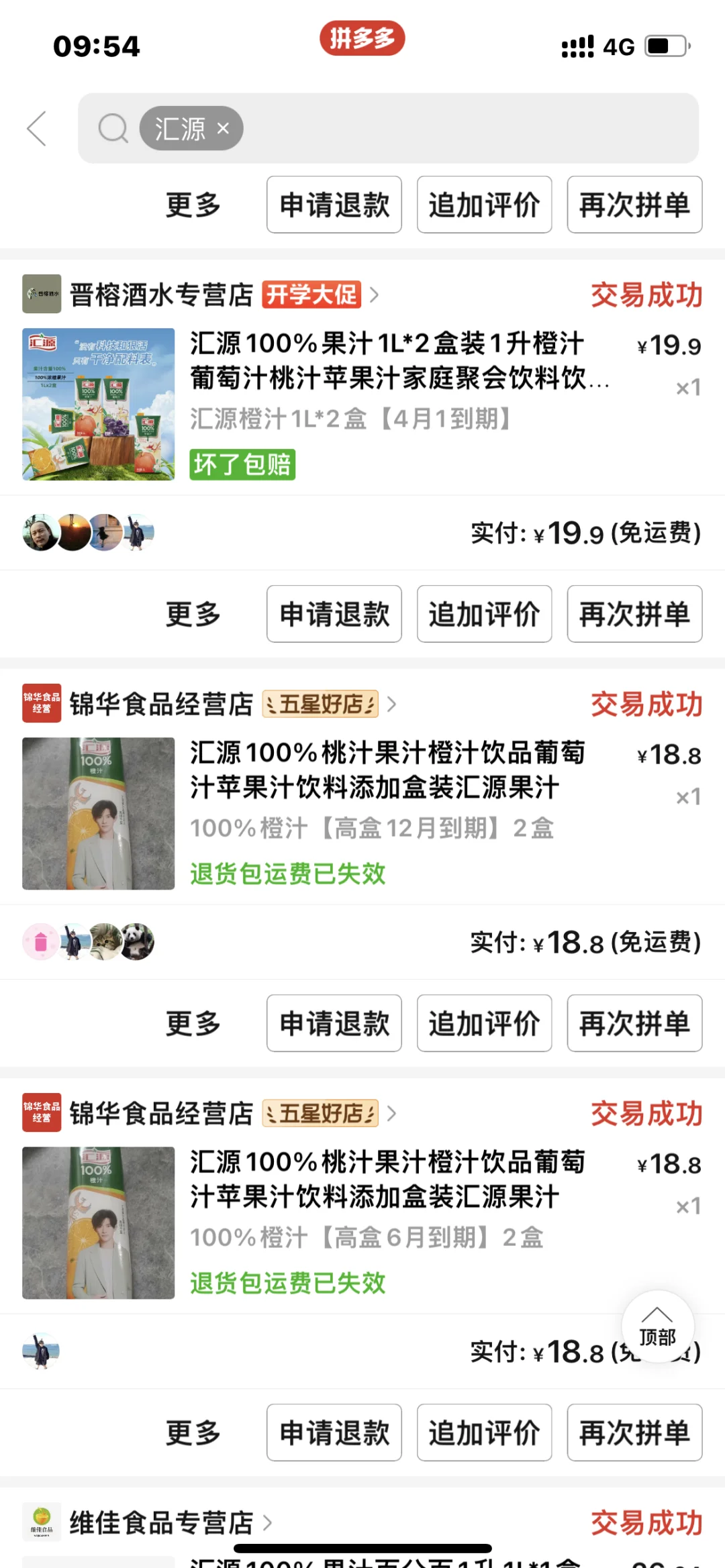 谁来懂一下呢太踏?好喝了这汇源